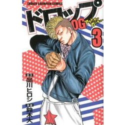 ドロップOG 3（少年チャンピオン・コミックス） [コミック]