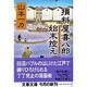 損料屋喜八郎始末控え(文春文庫) [文庫]
