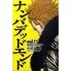 ナンバデッドエンド 11（少年チャンピオン・コミックス） [コミック]
