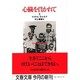 心臓を貫かれて〈上〉(文春文庫) [文庫]