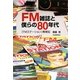 FM雑誌と僕らの80年代―『FMステーション』青春記 [単行本]