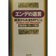 エンデの遺言―「根源からお金を問うこと」 [単行本]