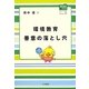 環境教育 善意の落とし穴(クレスコファイル) [全集叢書]