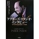 アクターズ・スタジオ・インタビュー―名司会者が迫る映画人の素顔 [単行本]