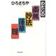 わたしの「南無妙法蓮華経」 [単行本]