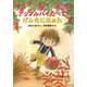 アップルパイたべてげんきになぁれ [全集叢書]