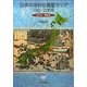 日本の液状化履歴マップ745-2008 [単行本]
