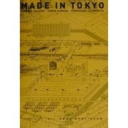 メイド・イン・トーキョー [単行本]