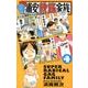 毎度!浦安鉄筋家族 4（少年チャンピオン・コミックス） [コミック]