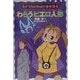 わらうピエロ人形(ナツカのおばけ事件簿〈5〉) [全集叢書]