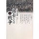 証言記録 兵士たちの戦争〈2〉 [単行本]