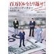 百万ドルをとり返せ! 改版 (新潮文庫) [文庫]