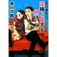 泥棒よ大志を抱け―夫は泥棒、妻は刑事〈3〉 新装版 (徳間文庫) [文庫]