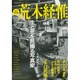 荒木経惟 永久保存版－父、母、陽子、チロ-生と死を見撮る写真家（KAWADE夢ムック 文藝別冊） [ムックその他]