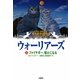 ウォーリアーズ〈2〉ファイヤポー、戦士になる ポケット版 [全集叢書]
