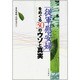 「従軍慰安婦」をめぐる30のウソと真実 [単行本]