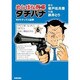 めしばな刑事タチバナ 6（トクマコミックス） [コミック]