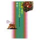 京都の歴史を足元からさぐる―北野・紫野・洛中の巻 [単行本]