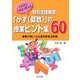 これならできる・使える 特別支援教育「かず(算数)」の授業ヒント集60―算数が楽しくなる自作教材活用術 [単行本]