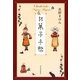 お菓子手帖 [単行本]