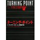 ターニング・ポイント〈1〉ファイヤーストーム 神秘の光 [全集叢書]