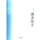 急な青空(文春文庫) [文庫]