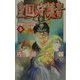 皇国の守護者〈5〉英雄たるの代価(C・NOVELSファンタジア) [新書]