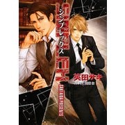 SIMPLEX―DEADLOCK外伝(キャラ文庫) [文庫]