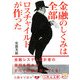 金融のしくみは全部ロスチャイルドが作った(5次元文庫) [文庫]