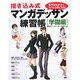 描き込み式マンガデッサン練習帳 学園編―基本がわかる!もっとうまくなる! [単行本]