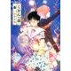 くおんの森 4（リュウコミックス） [コミック]