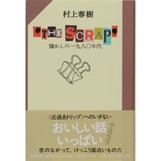 `THE SCRAP'―懐かしの1980年代 [単行本]
