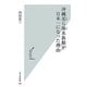 沖縄美ら海水族館が日本一になった理由(光文社新書) [新書]