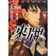 凍牌 人柱篇 1（ヤングチャンピオンコミックス） [コミック]