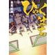 ひゃくはち(集英社文庫) [文庫]
