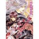 クリムゾン・スペル 1（キャラコミックス） [コミック]