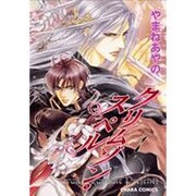 クリムゾン・スペル 1（キャラコミックス） [コミック]