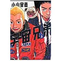 宇宙兄弟（5）(モーニング　KC) [コミック]