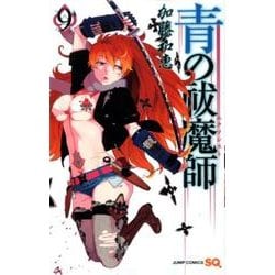青の祓魔師 9(ジャンプコミックス) [コミック]