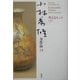 小林秀雄全作品〈24〉考えるヒント〈下〉 [全集叢書]