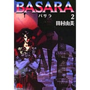 BASARA<2>(コミック文庫（女性）) [文庫]