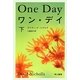 ワン・デイ〈下〉(ハヤカワ文庫NV) [文庫]