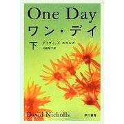 ワン・デイ〈下〉(ハヤカワ文庫NV) [文庫]