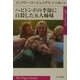 ヘビトンボの季節に自殺した五人姉妹(ハヤカワepi文庫) [文庫]