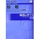 魅惑のオペラ〈02〉ヴェルディ 椿姫(小学館DVDBOOK)