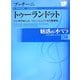 魅惑のオペラ〈04〉トゥーランドット―プッチーニ(小学館DVD BOOK)