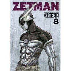 ZETMAN 8(ヤングジャンプコミックス) [コミック]