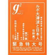 G2(ジーツー) vol.7 (2011.April)（講談社MOOK） [ムックその他]