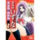 霊媒師いずな 2（ジャンプコミックスデラックス） [コミック]