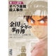 金田一少年の事件簿File（1）(講談社漫画文庫) [文庫]